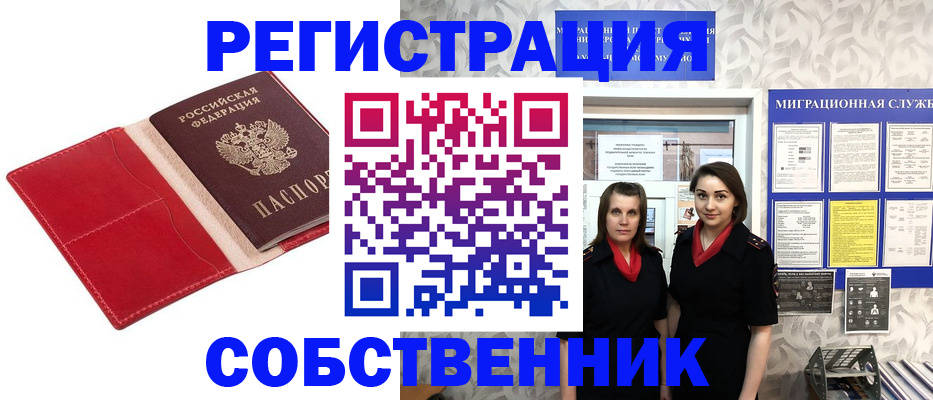 прописка законно в Козловке