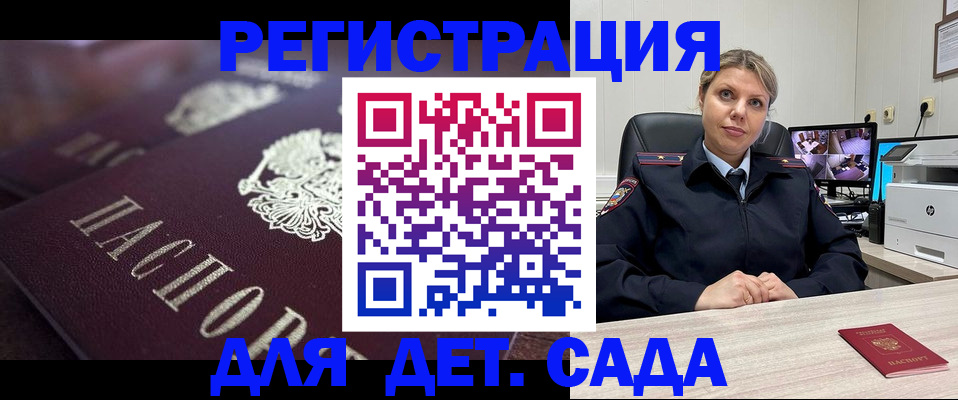 регистрация для дет. сада в Козловке
