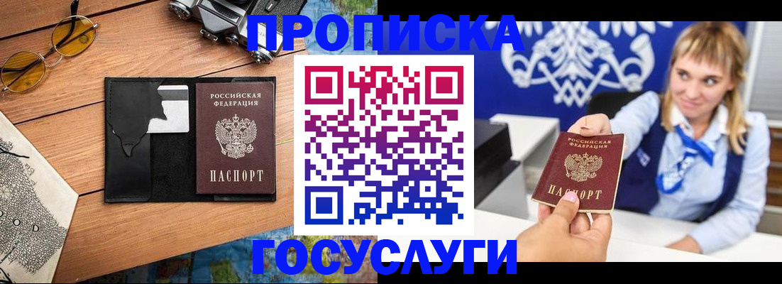 прописка штамп в Козловке